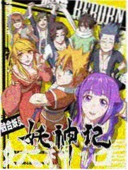 手作人生 纪实综艺封面