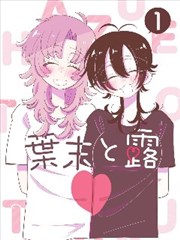 纸鸢计划 漫画改编作品封面